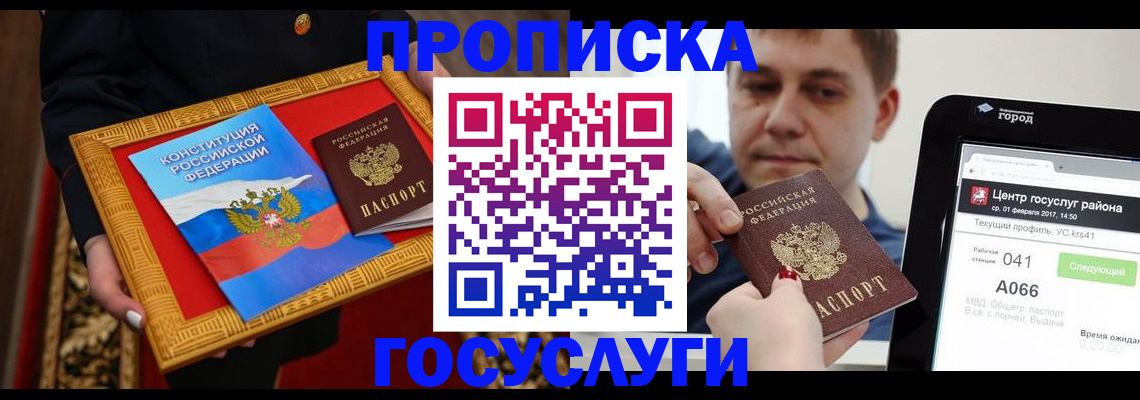 прописка для работы в Кудымкаре